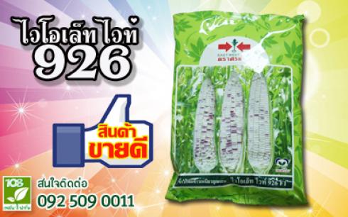 ไวโอเล็ท ไวท์926