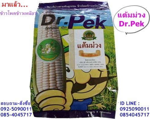 แต้มม่วง Dr.Pek