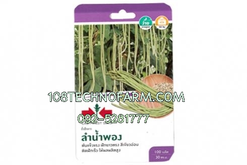 ถั่วฝักยาวลำน้ำพอง 100 เมล็ด